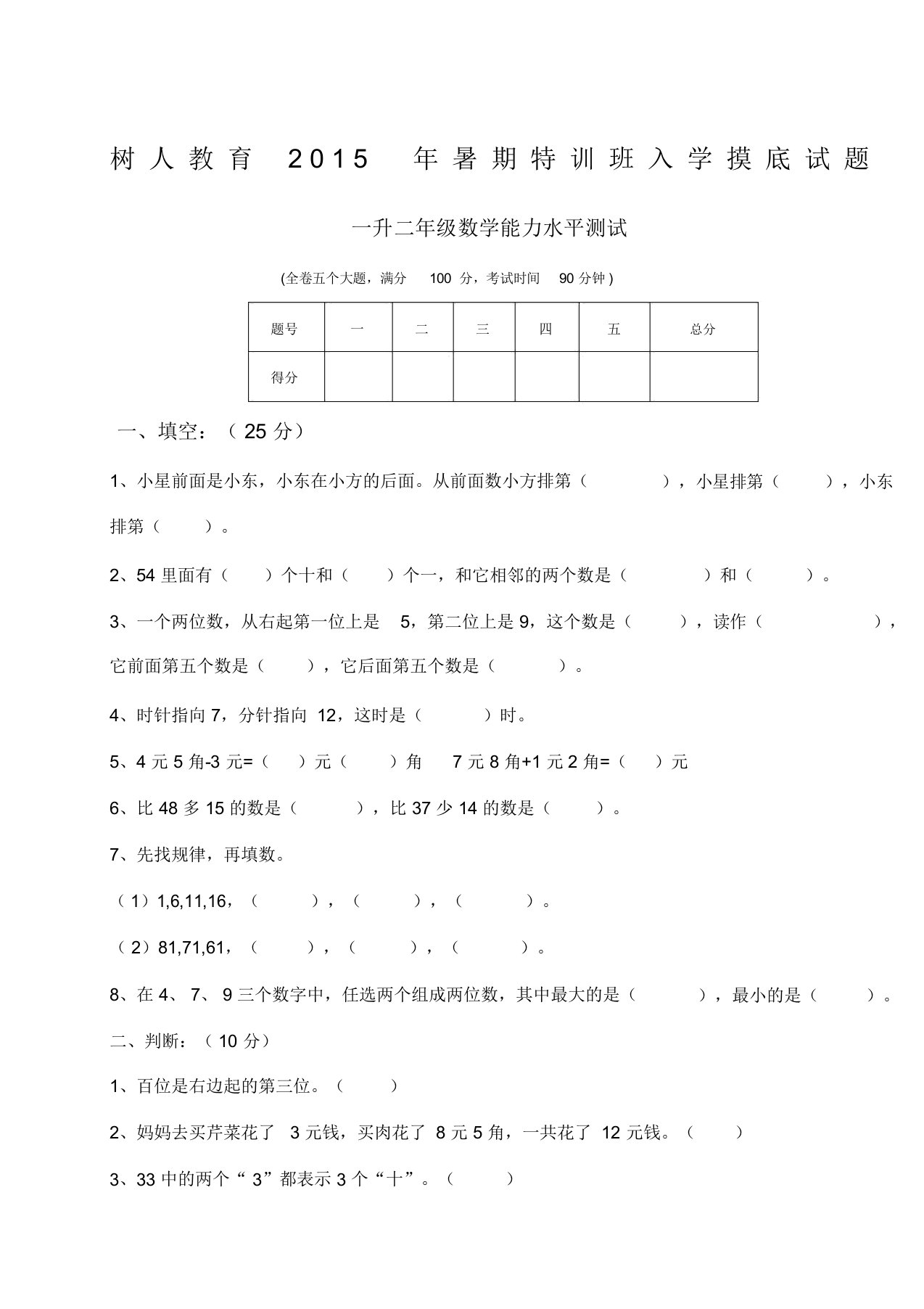 一升小学二年级的数学摸底试卷习题