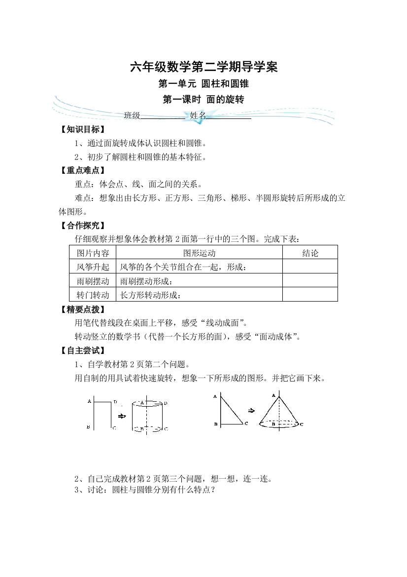 2018年北师大版六年级数学下册第十二册导学案教案