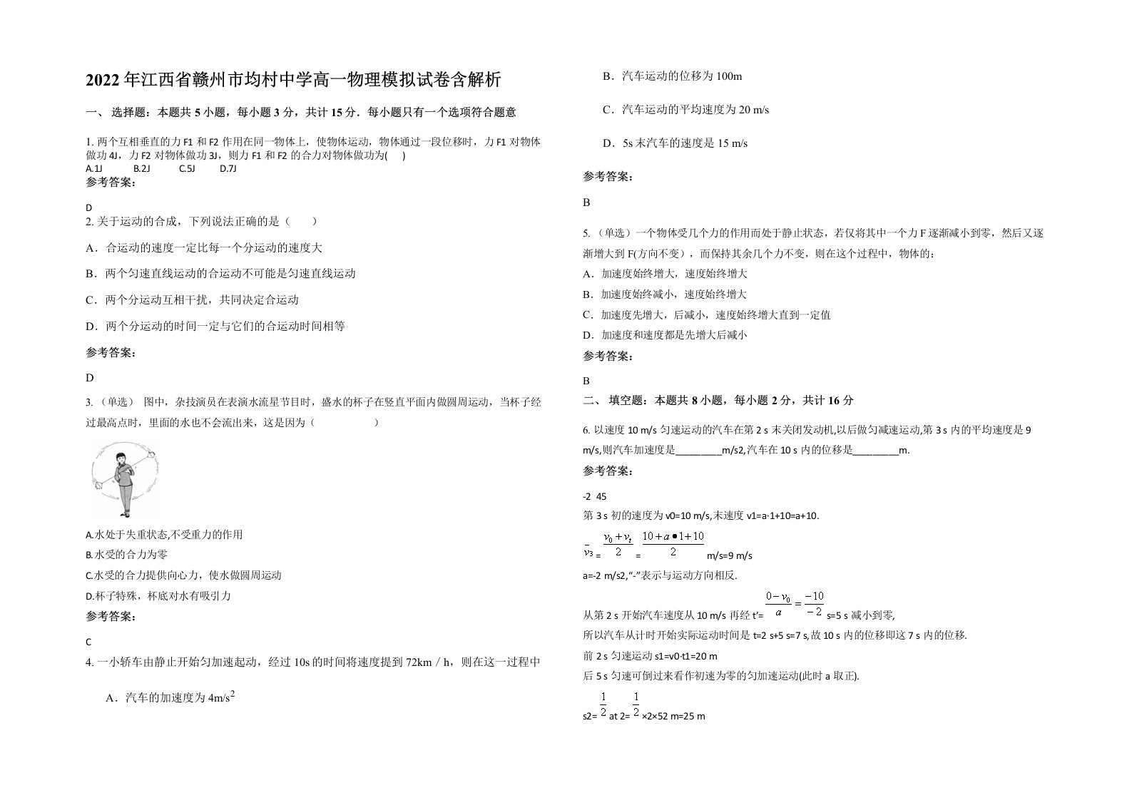 2022年江西省赣州市均村中学高一物理模拟试卷含解析