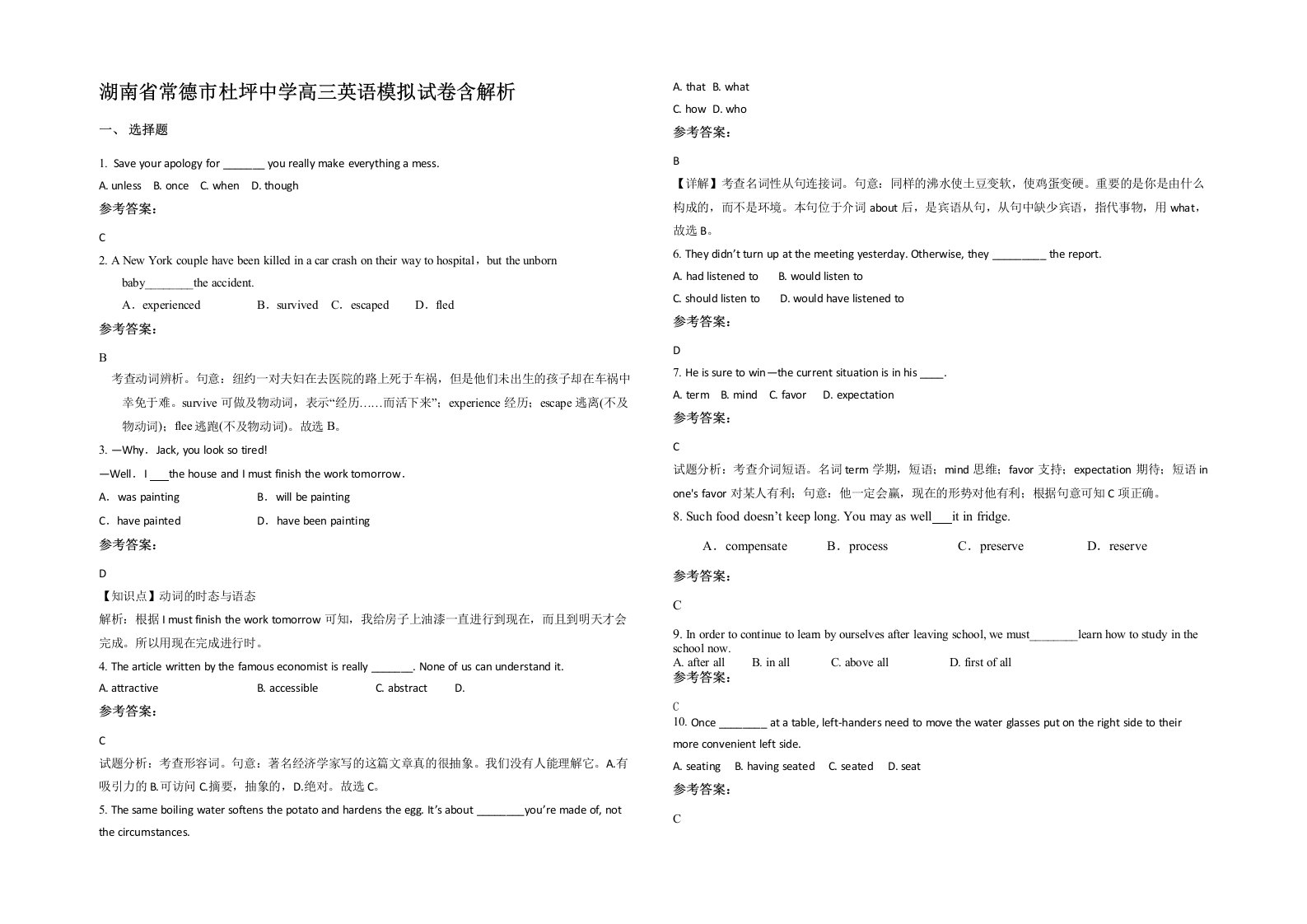 湖南省常德市杜坪中学高三英语模拟试卷含解析