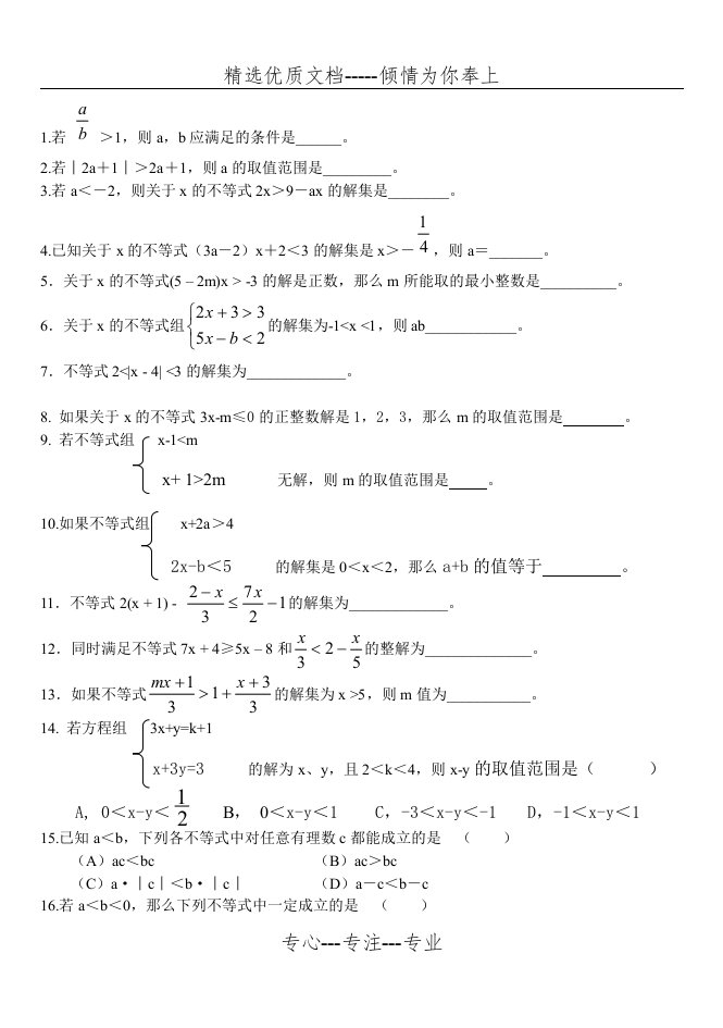 初中不等式专项练习(两份试卷)(共5页)