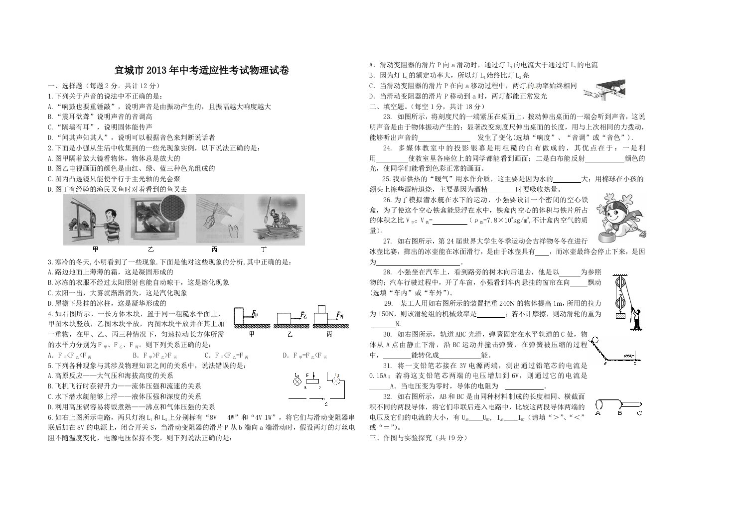 宜城市2013年中考适应性考试物理试卷