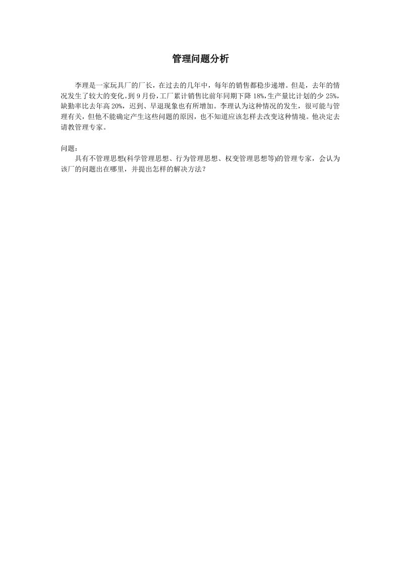 管理学教学课件ppt作者张友苏案例分析管理问题分析