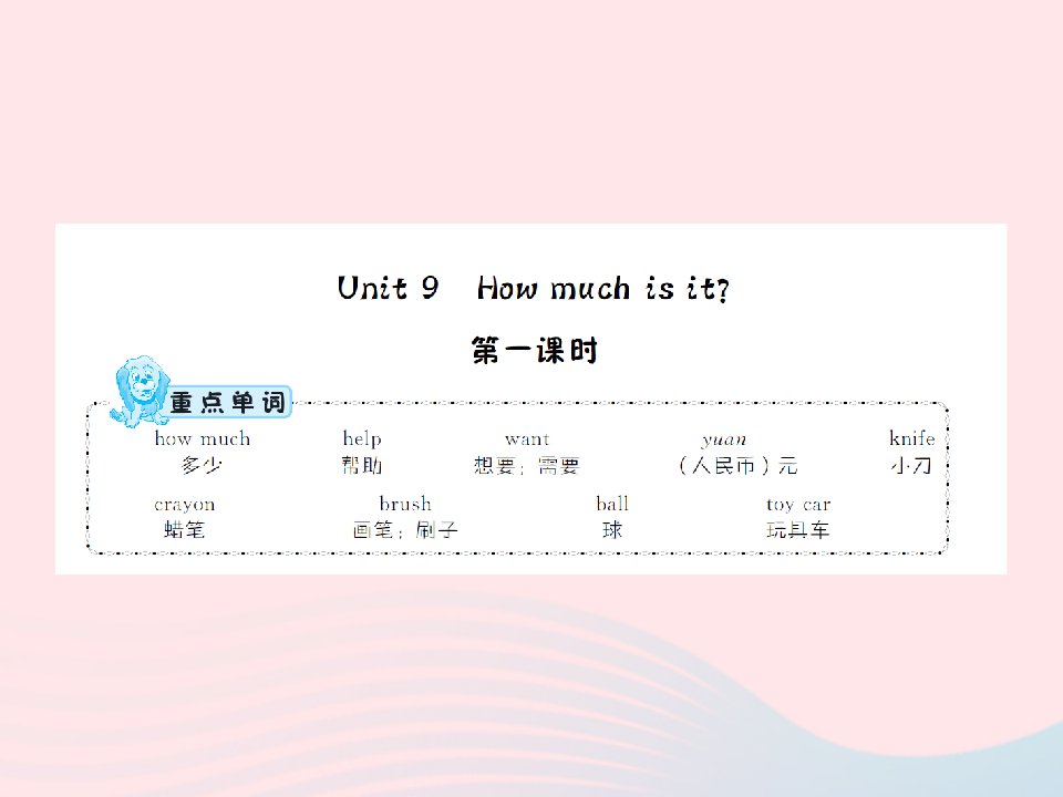 2022四年级英语下册Unit9Howmuchisit第一课时习题课件湘少版