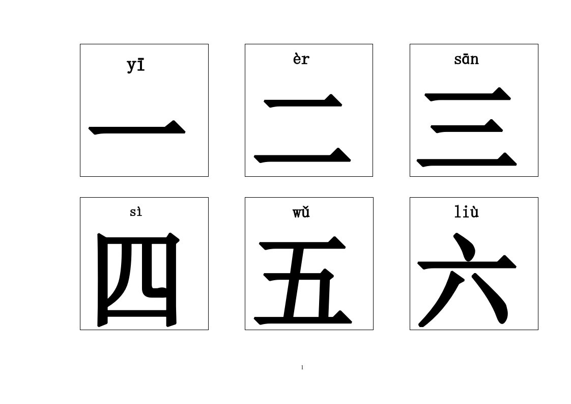 幼儿识字卡片1000字打印版