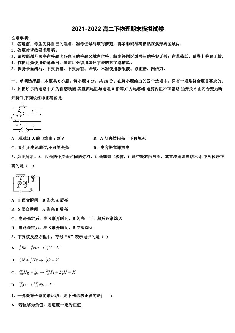 2021-2022学年云南省麻栗坡县一中物理高二第二学期期末调研模拟试题含解析