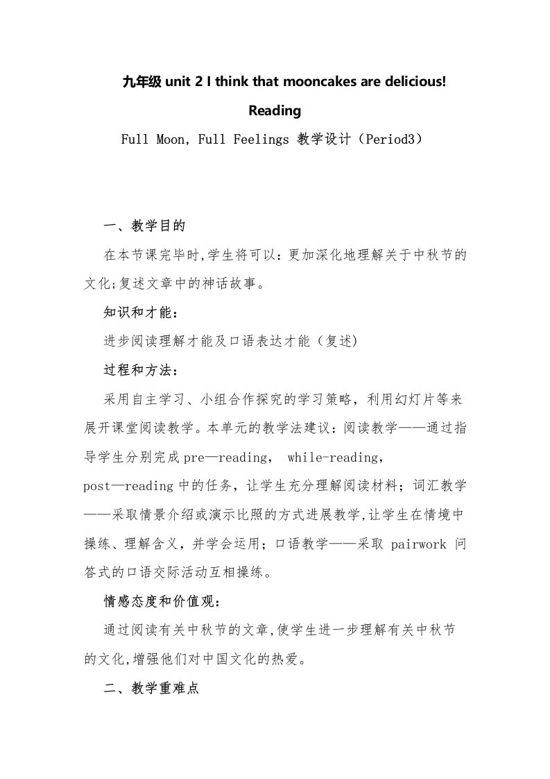 Goforit九年级unit2Ithinkthatmooncakesaredelicious!ReadingFullMoon,FullFeelings教学设计(Period3)