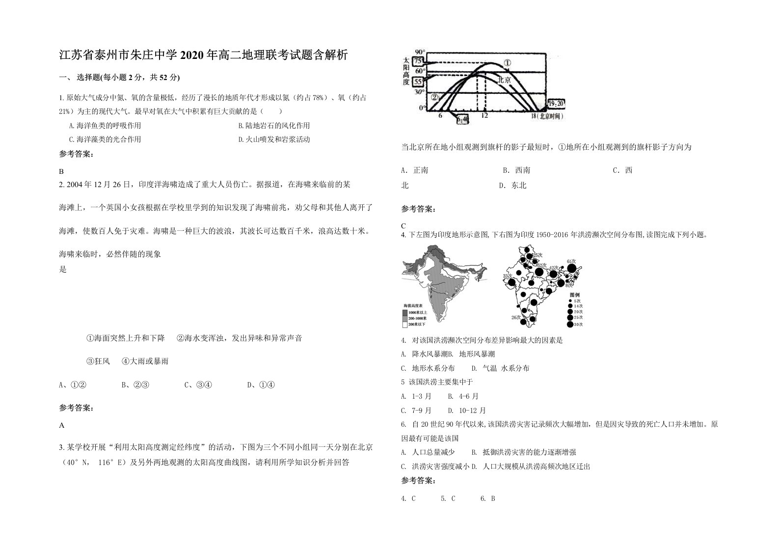 江苏省泰州市朱庄中学2020年高二地理联考试题含解析