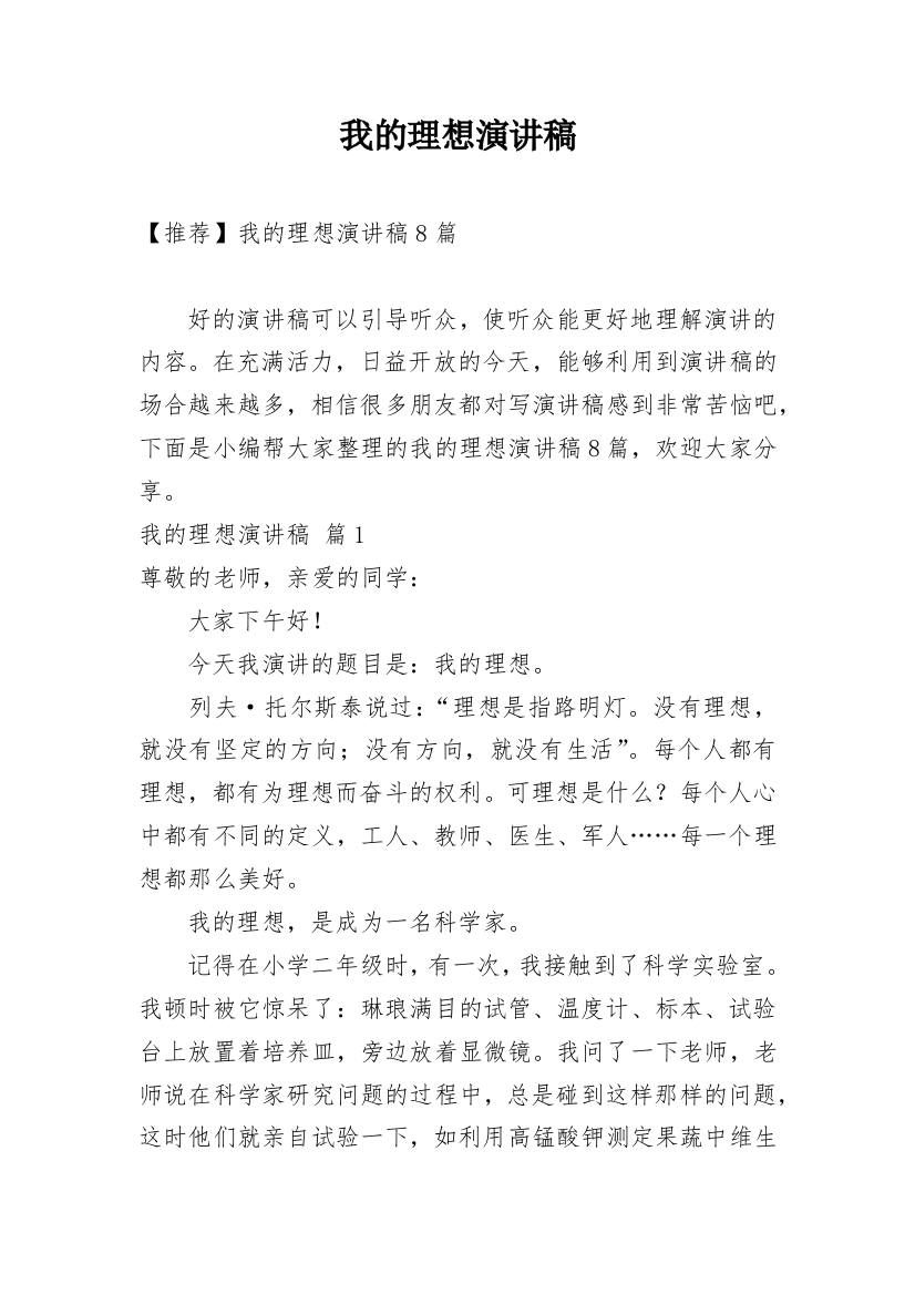 我的理想演讲稿_38