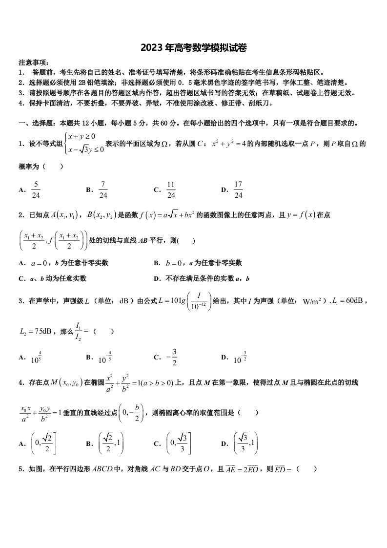 江西省赣州市五校协作体2023届高三第四次模拟考试数学试卷含解析