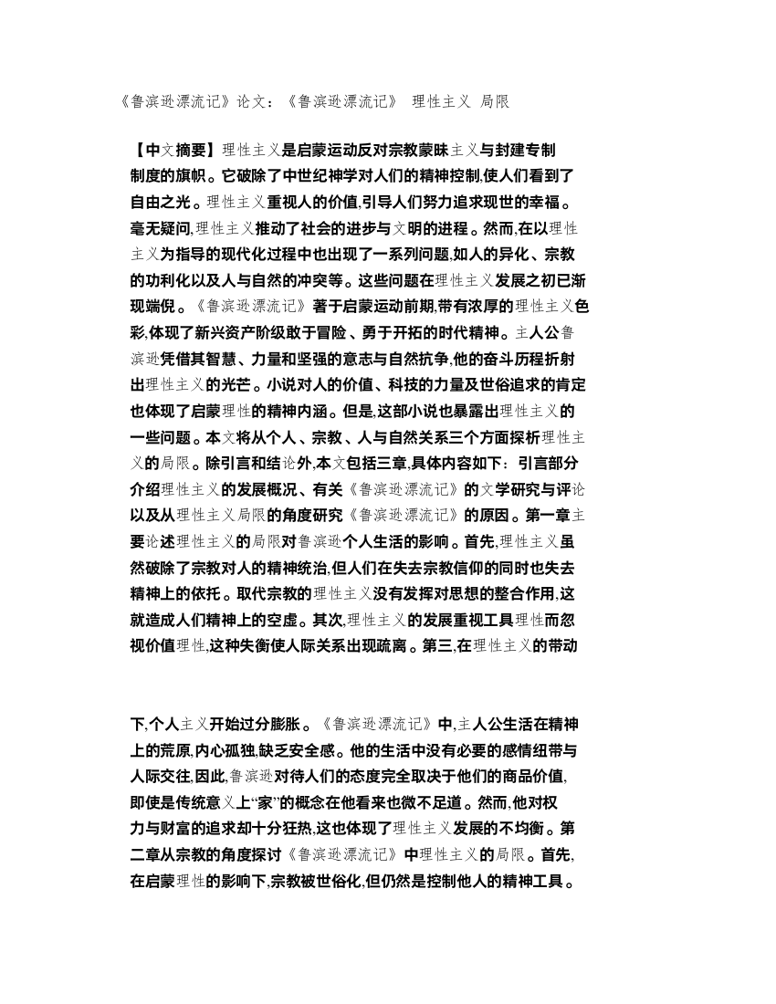 《鲁滨逊漂流记》论文《鲁滨逊漂流记》