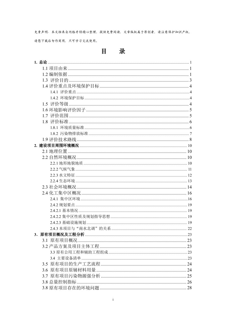 淮安市弘昌染织厂环境影响评价报告书