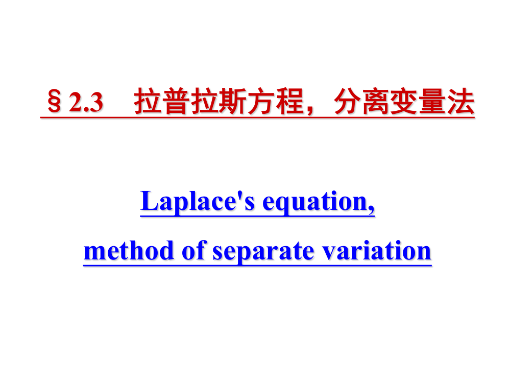 电动力学23ppt课件