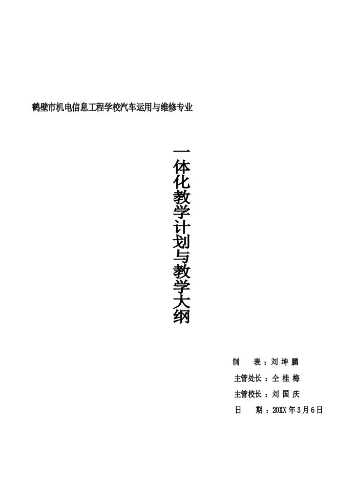 汽车行业-鹤壁市机电信息工程学校汽车运用与维修专业一体化教学