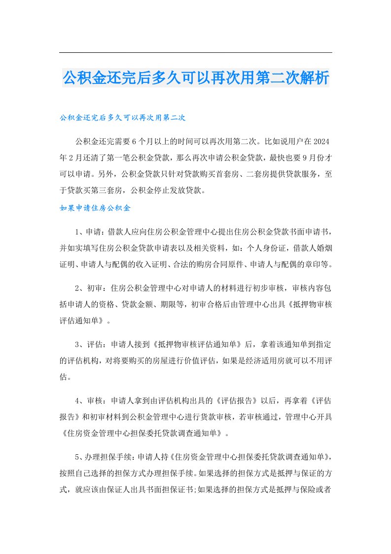 公积金还完后多久可以再次用第二次解析