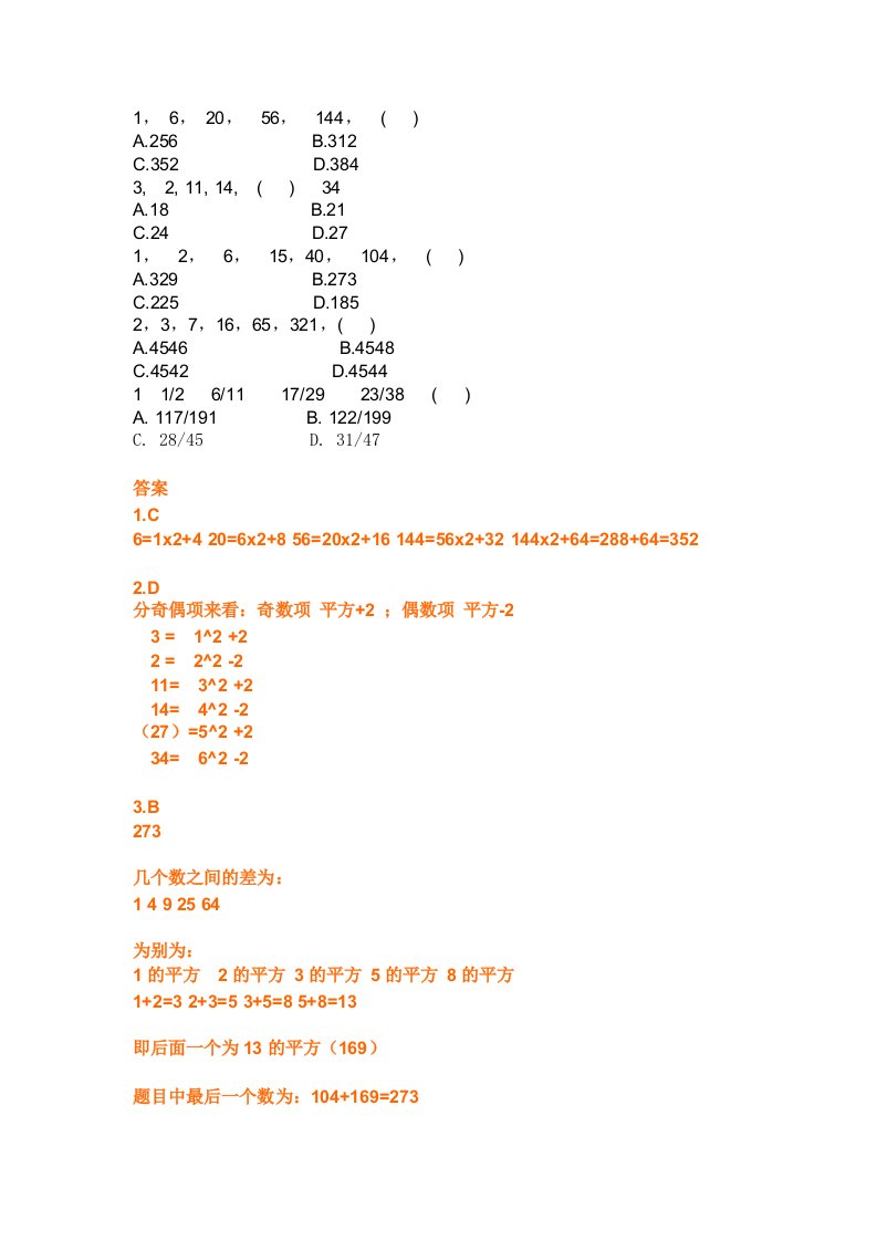 公务员行测-数列-数字推理-练习题