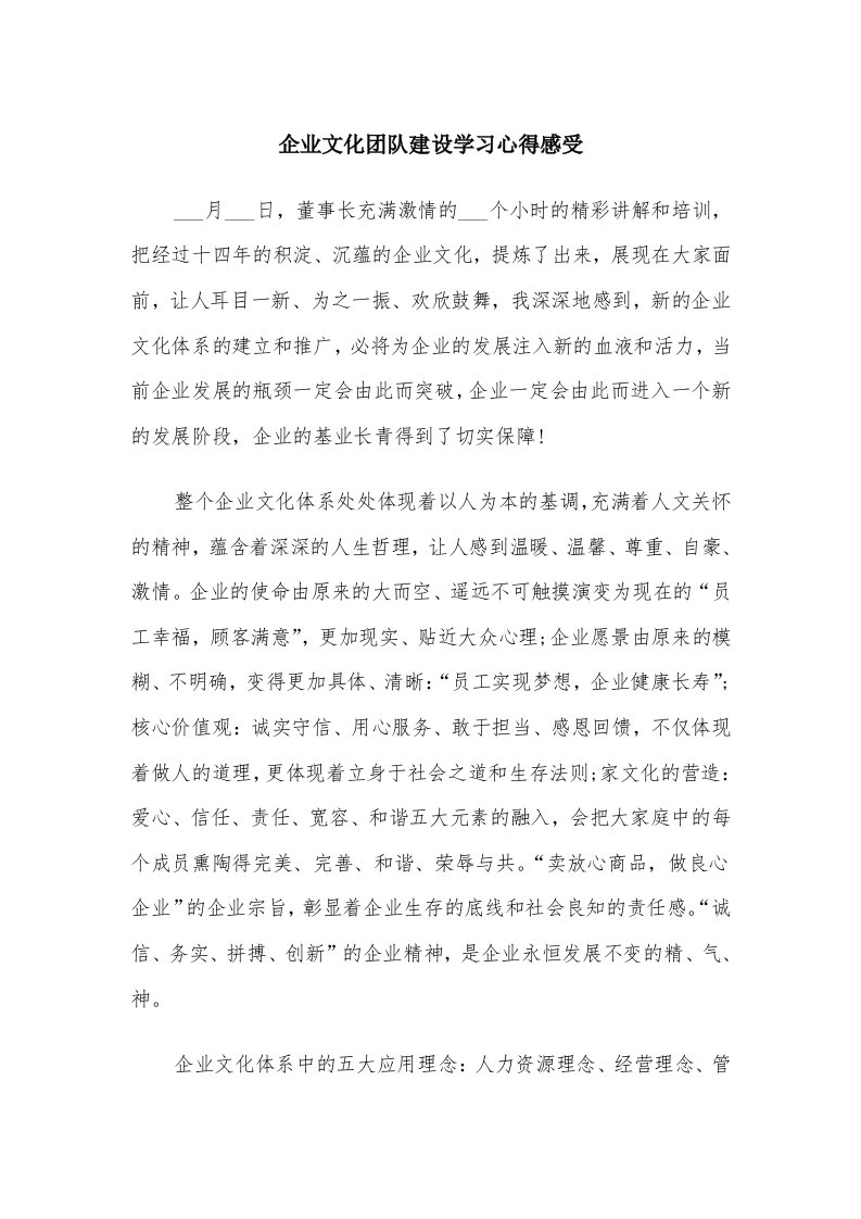 企业文化团队建设学习心得感受