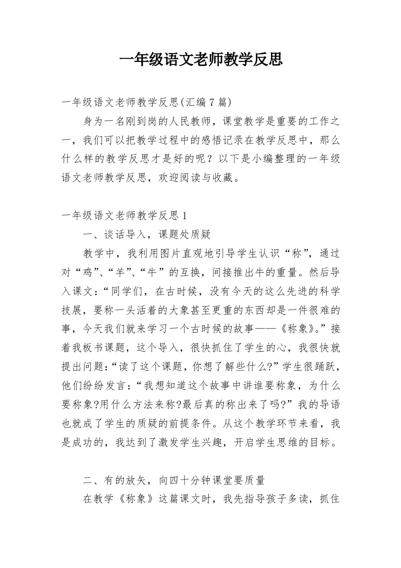 一年级语文老师教学反思_3