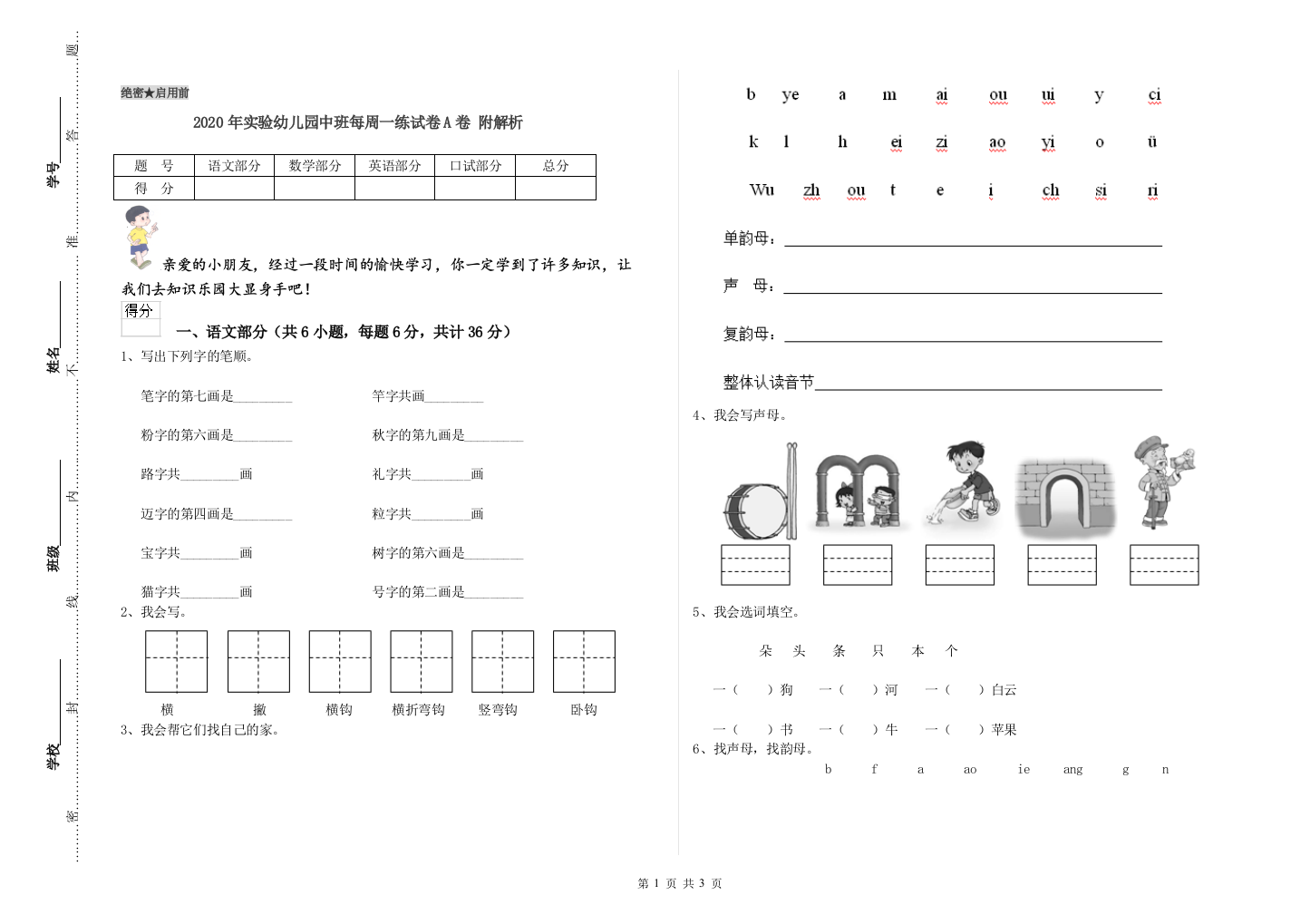 2020年实验幼儿园中班每周一练试卷A卷-附解析