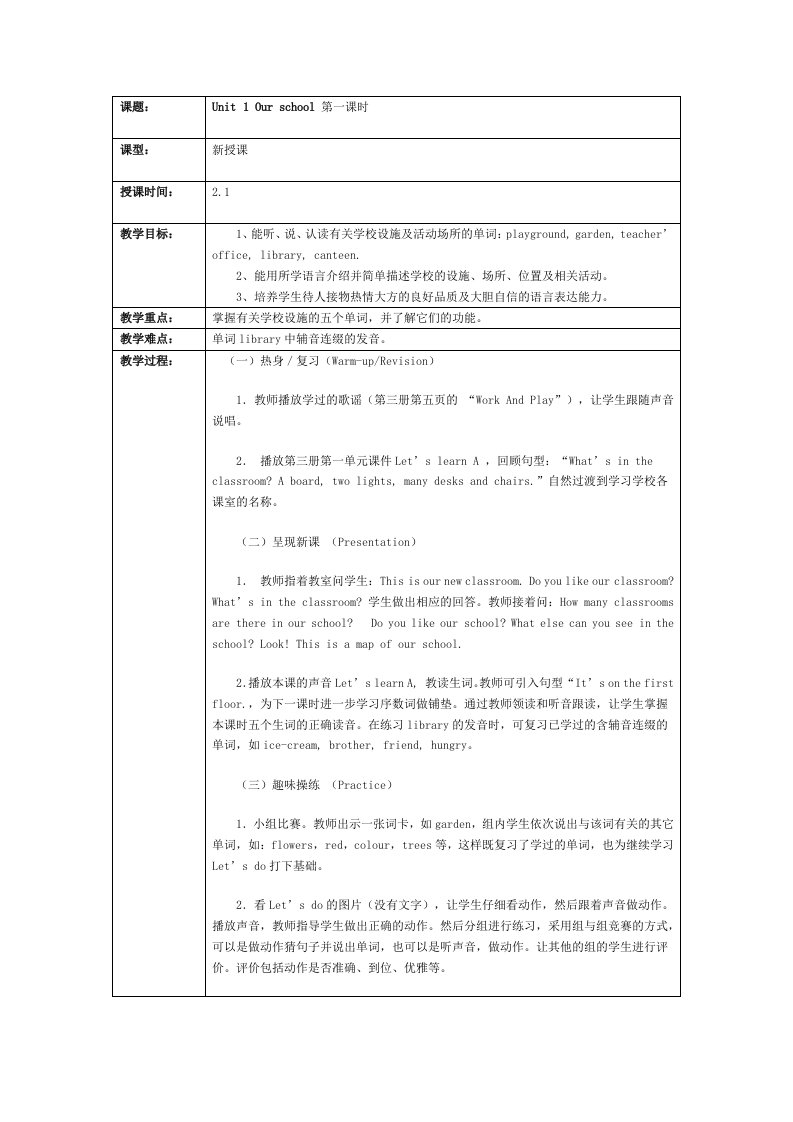 人教版小学四年级下第一单元英语教案