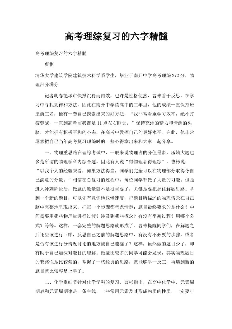 高考理综复习的六字精髓