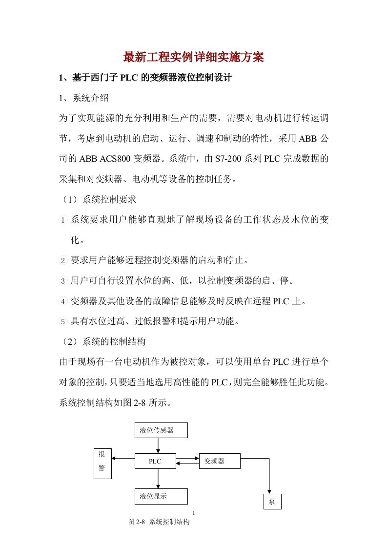 最新工程实例详细实施方案