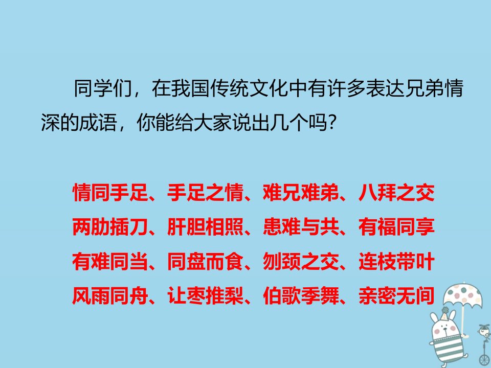 九年级语文上册第四单元15我的叔叔于勒课件新人教版