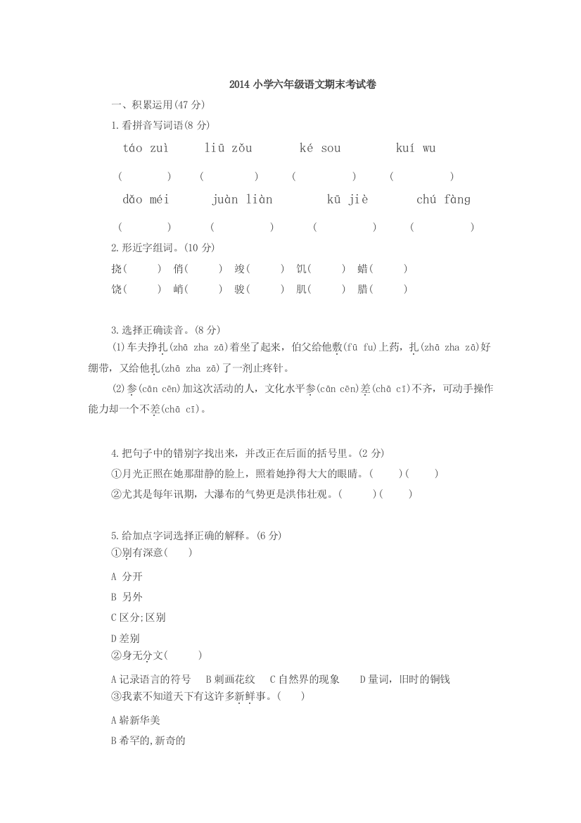 2014小学六年级语文期末考试卷1