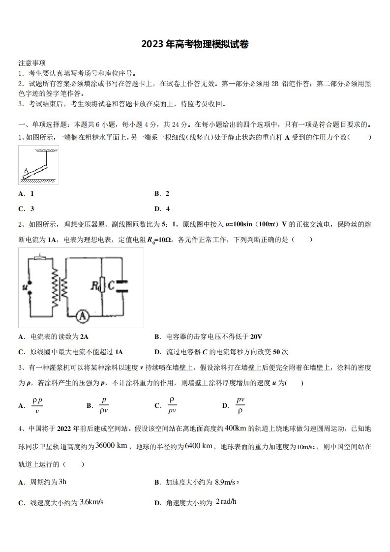 江苏省南通一中2022-2023学年高考物理一模试卷含解析