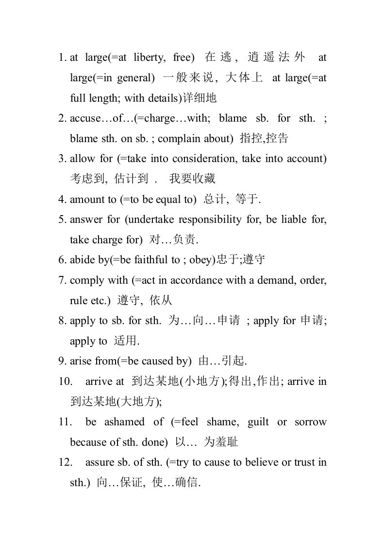 英语四六级完形填空重要短语