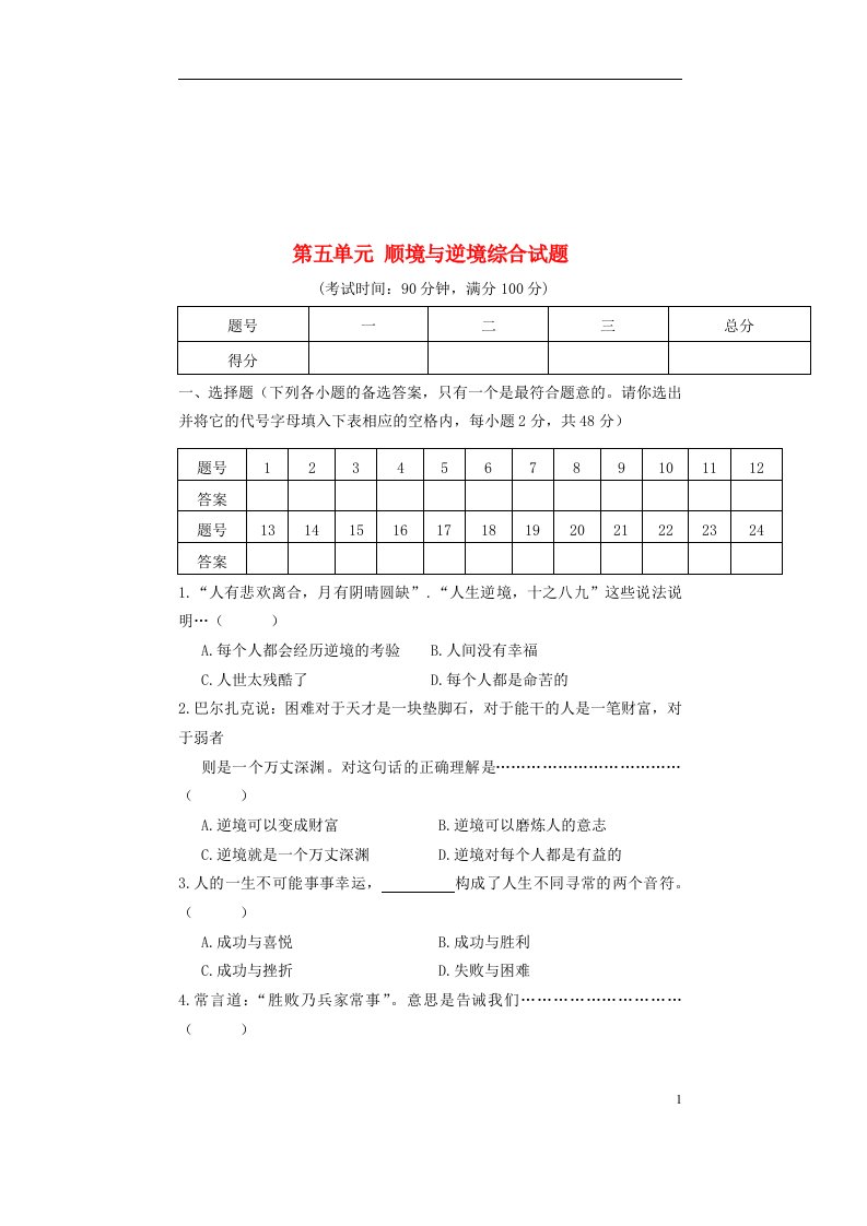 广西田阳县实验中学八级政治上册