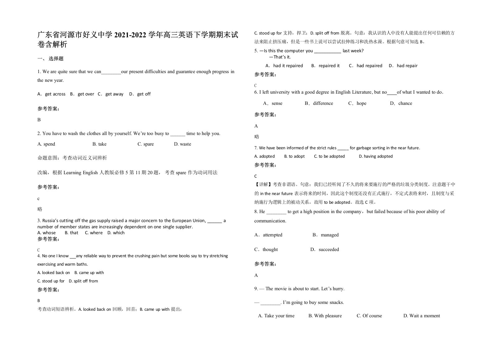 广东省河源市好义中学2021-2022学年高三英语下学期期末试卷含解析