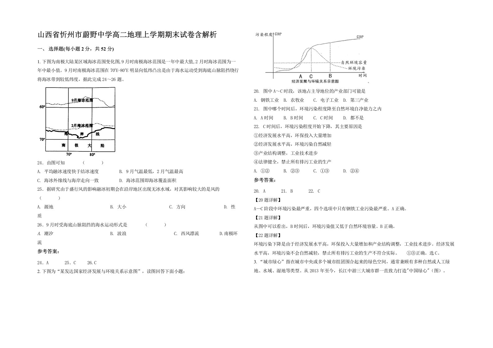 山西省忻州市蔚野中学高二地理上学期期末试卷含解析