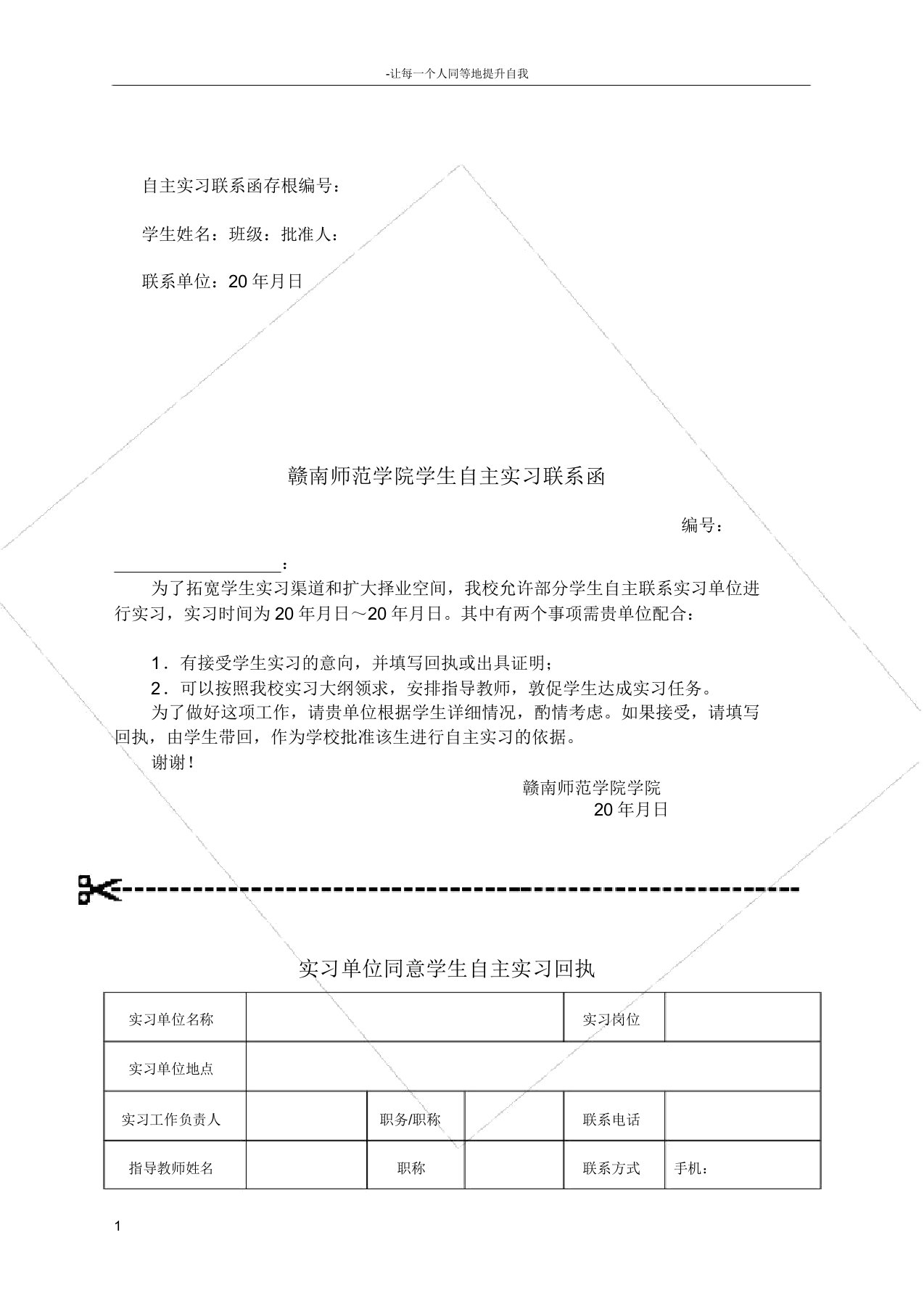 学生自主实习联系函