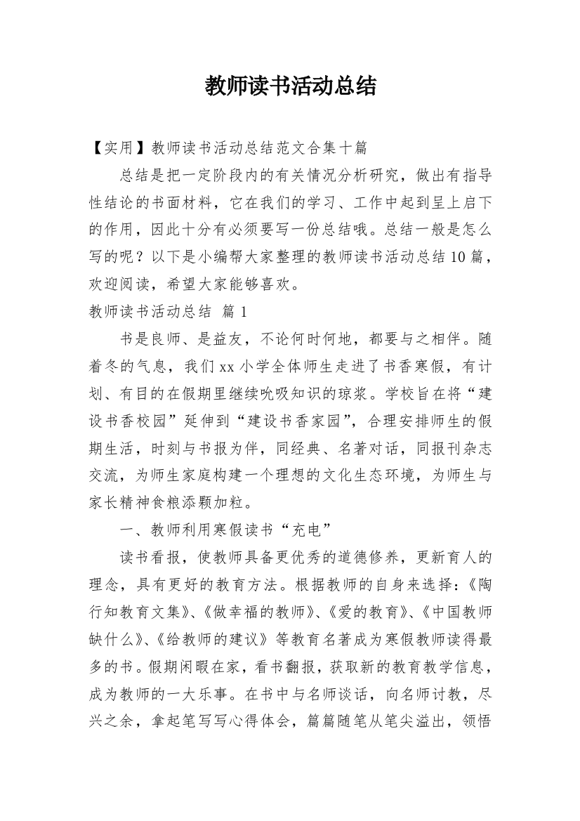 教师读书活动总结_219