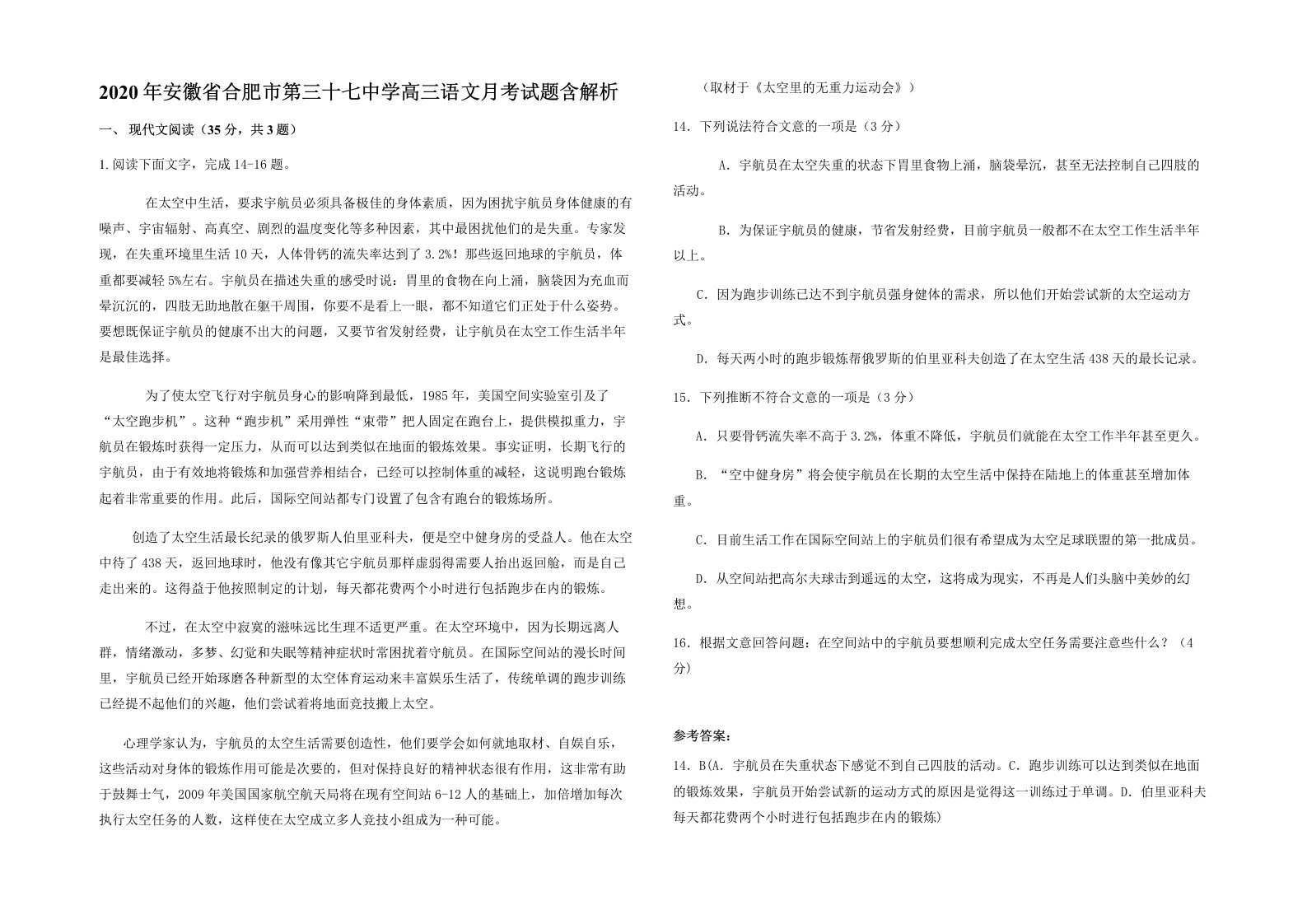 2020年安徽省合肥市第三十七中学高三语文月考试题含解析