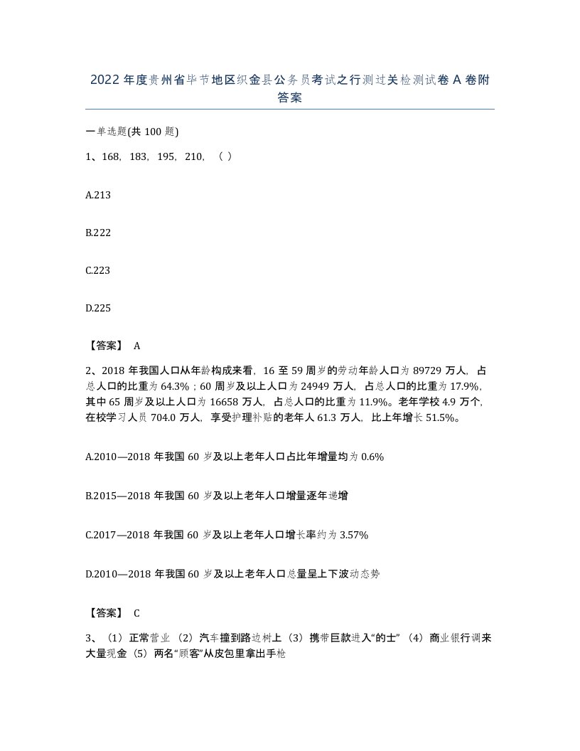 2022年度贵州省毕节地区织金县公务员考试之行测过关检测试卷A卷附答案