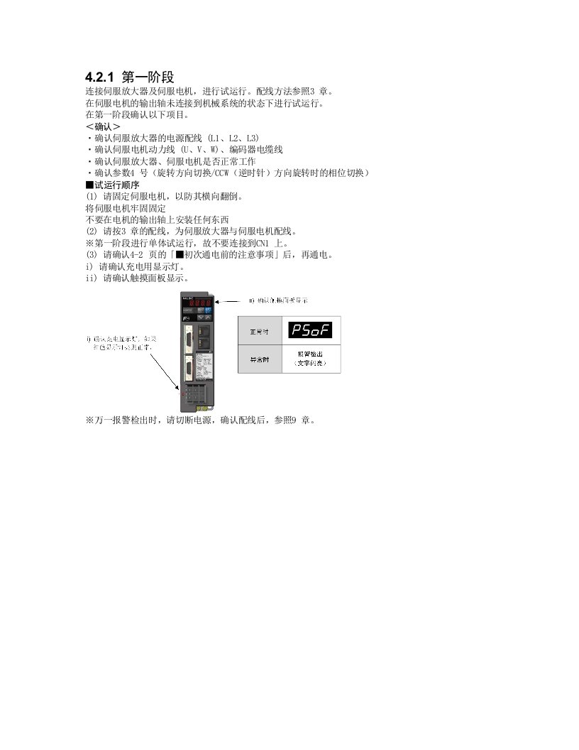 富士伺服驱动器参数设定及基本操作。