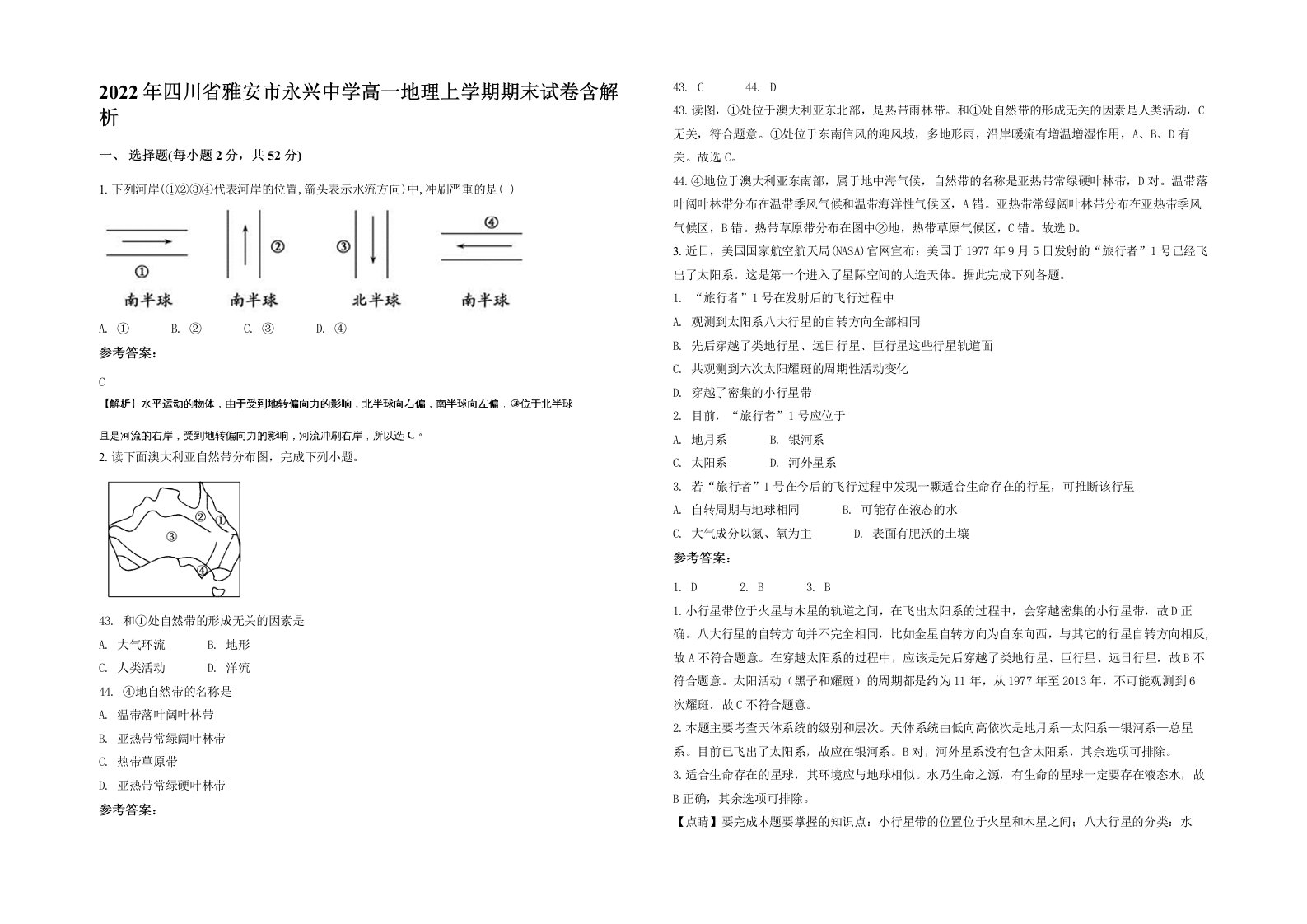 2022年四川省雅安市永兴中学高一地理上学期期末试卷含解析