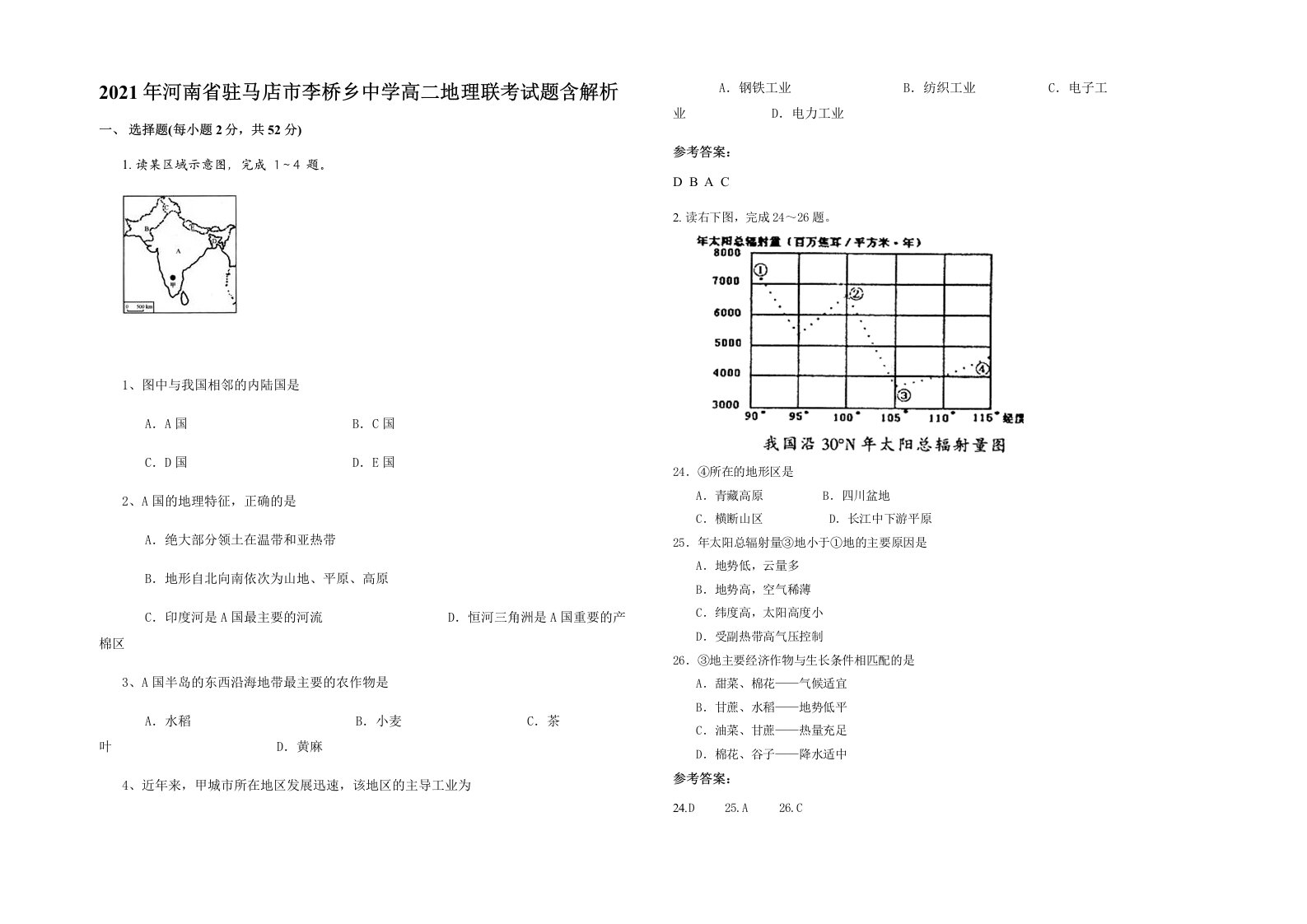 2021年河南省驻马店市李桥乡中学高二地理联考试题含解析