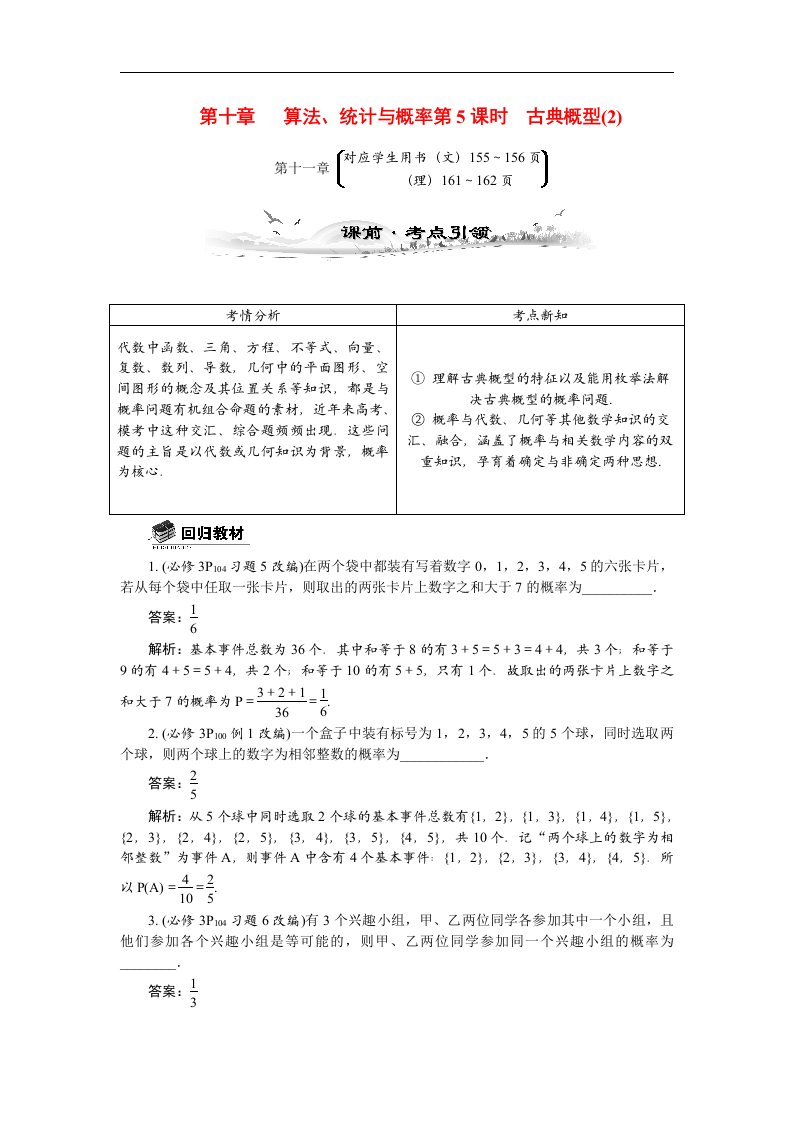 【最高考系列】（143月新版）高考数学总复习（考点引领