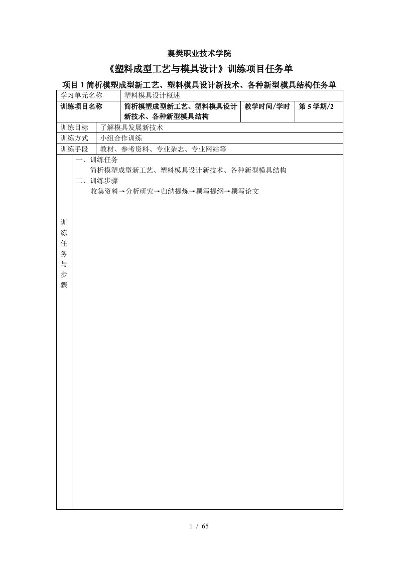 塑料模具设计训练项目任务单