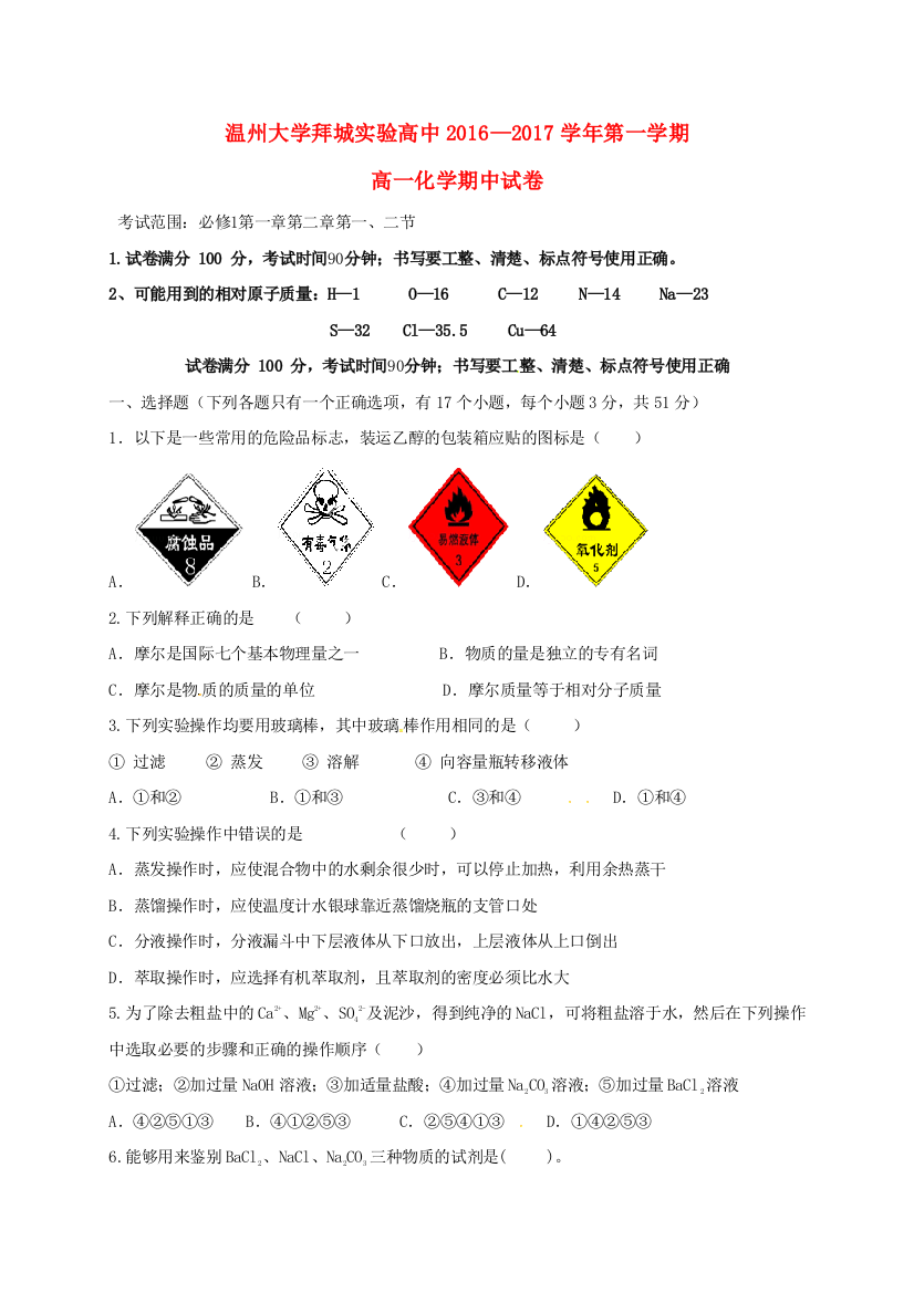 高一化学上学期期中试题无答案11