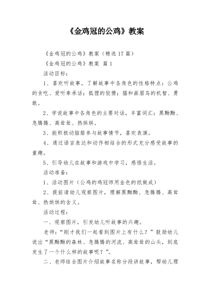 《金鸡冠的公鸡》教案