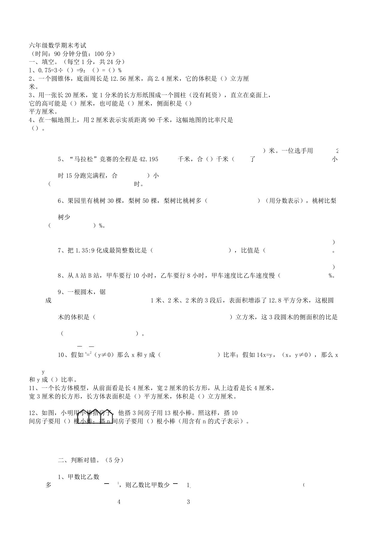 人教版六年级数学下册期末试卷6