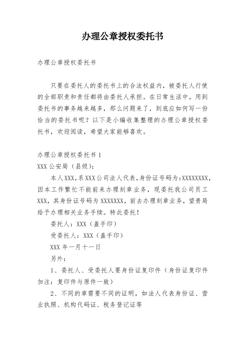 办理公章授权委托书