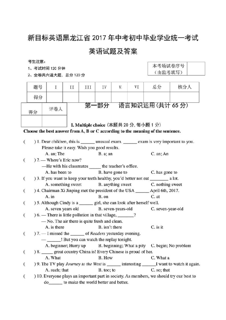 新目标英语黑龙江省2017年中考初中毕业学业统一考试英