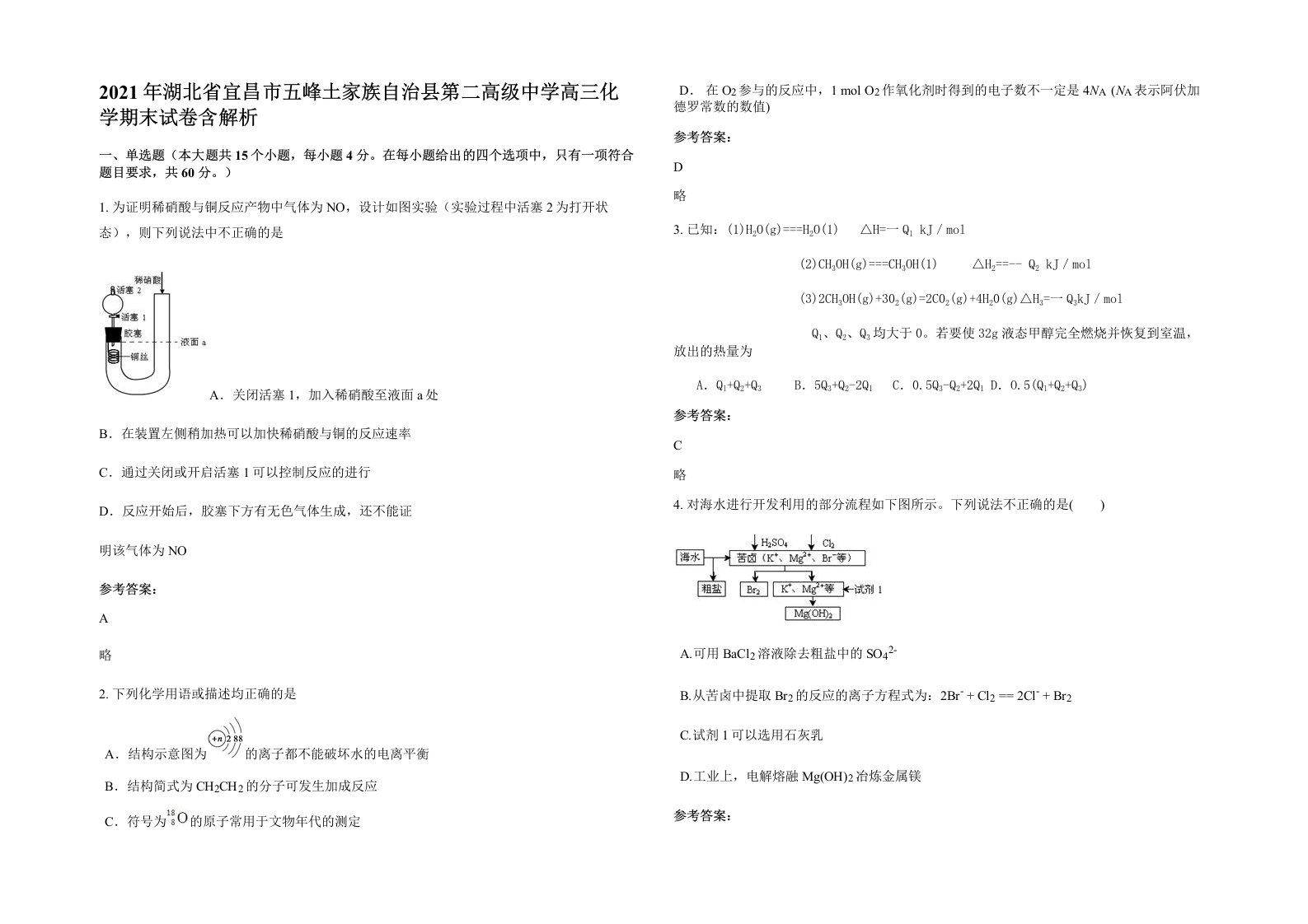 2021年湖北省宜昌市五峰土家族自治县第二高级中学高三化学期末试卷含解析