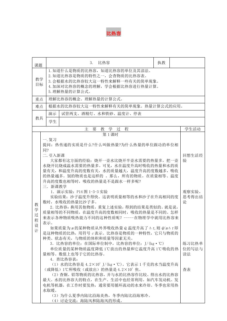 九年级物理上册