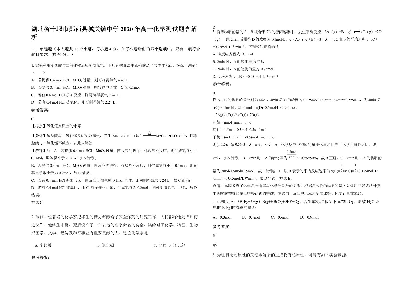 湖北省十堰市郧西县城关镇中学2020年高一化学测试题含解析